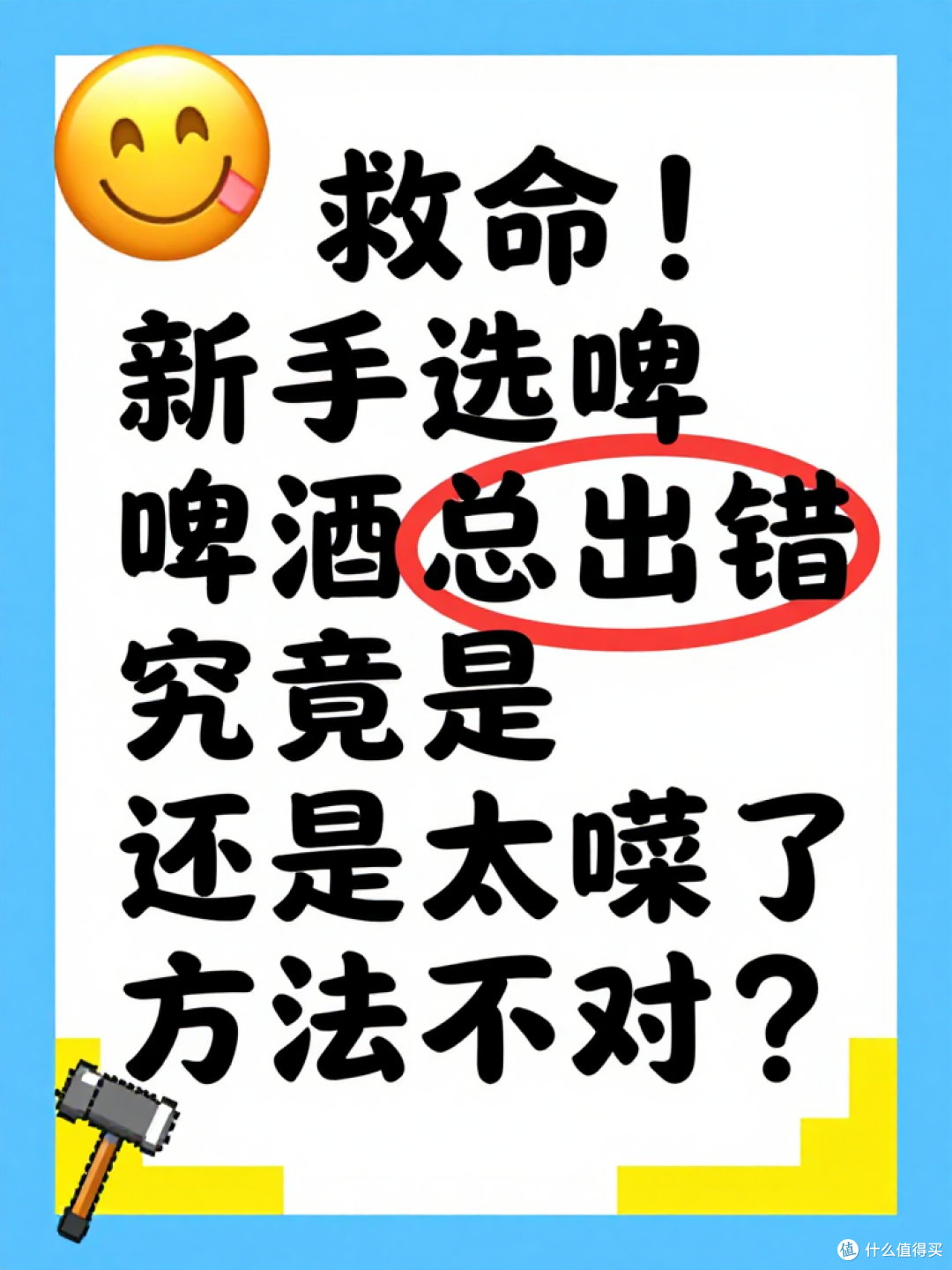 新手选对啤酒不踩雷