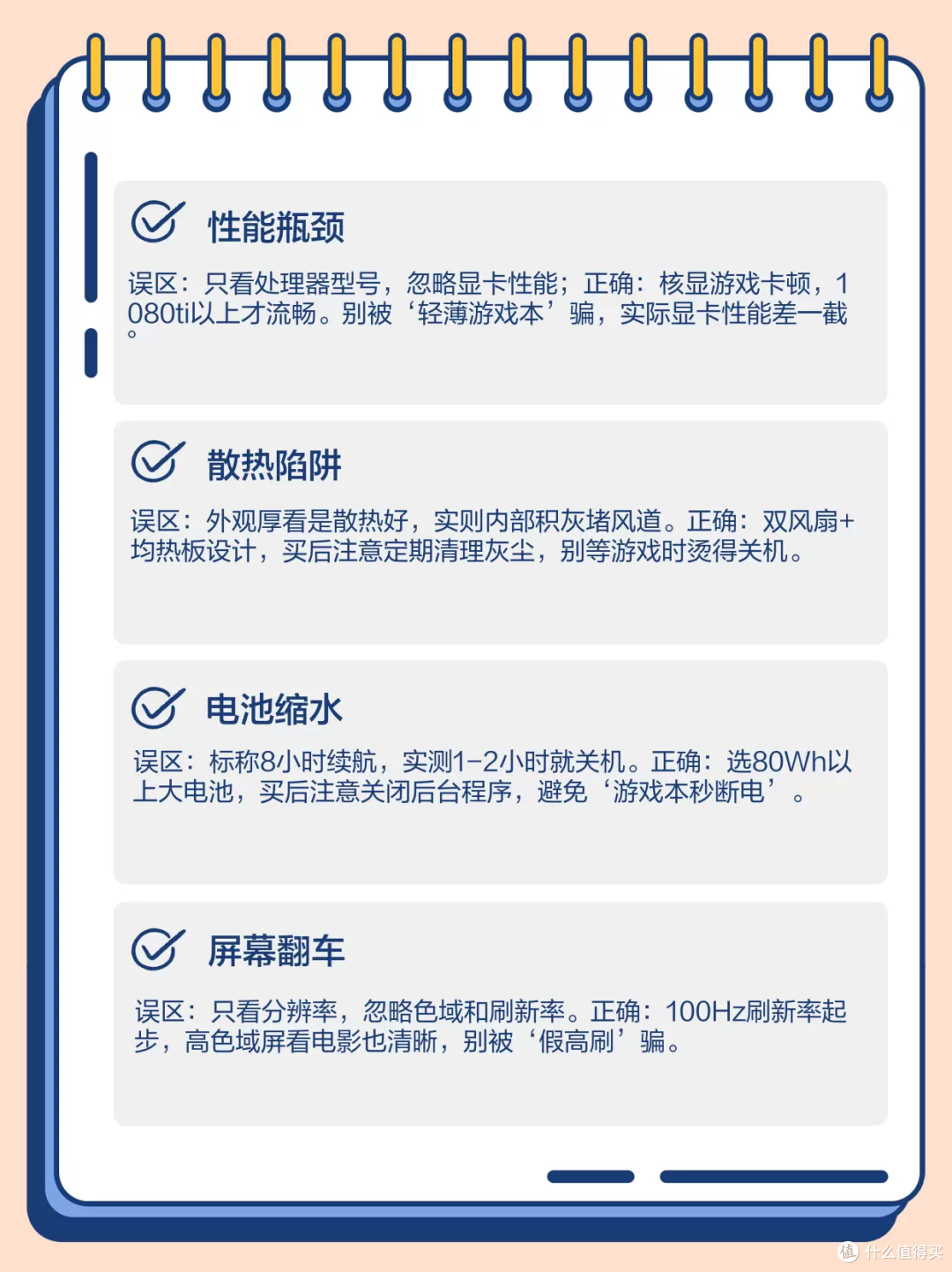 16英寸游戏本避坑指南!5个细节别忽略