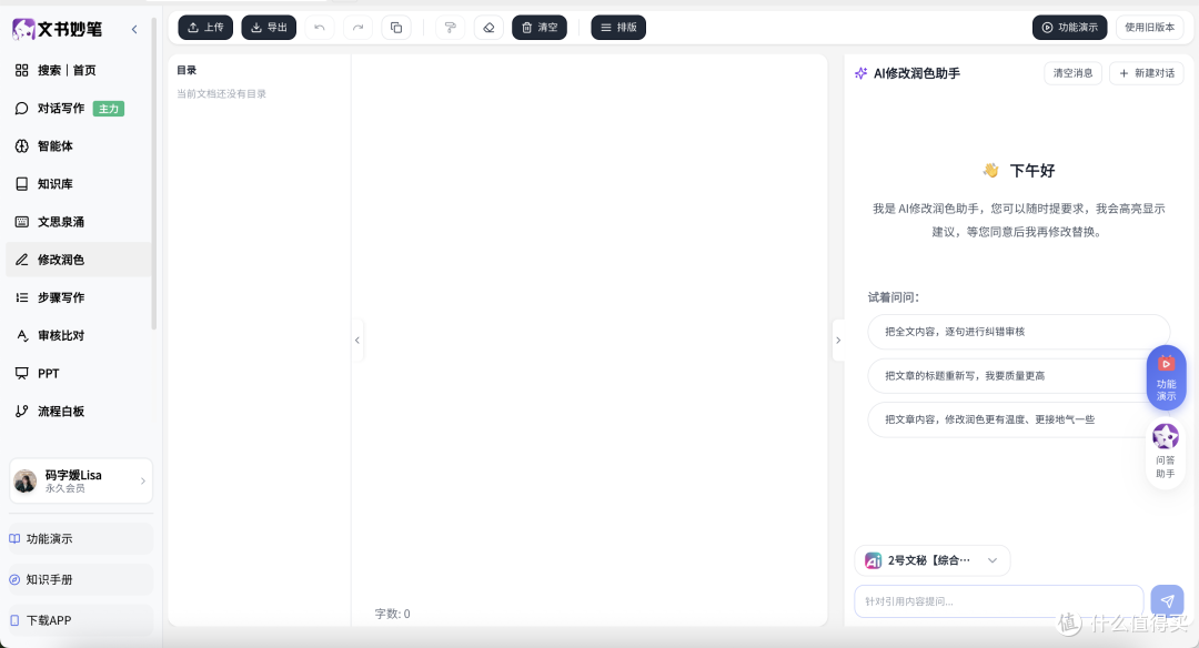 文书妙笔：最近很火的ai公文写作网站，到底怎么样？