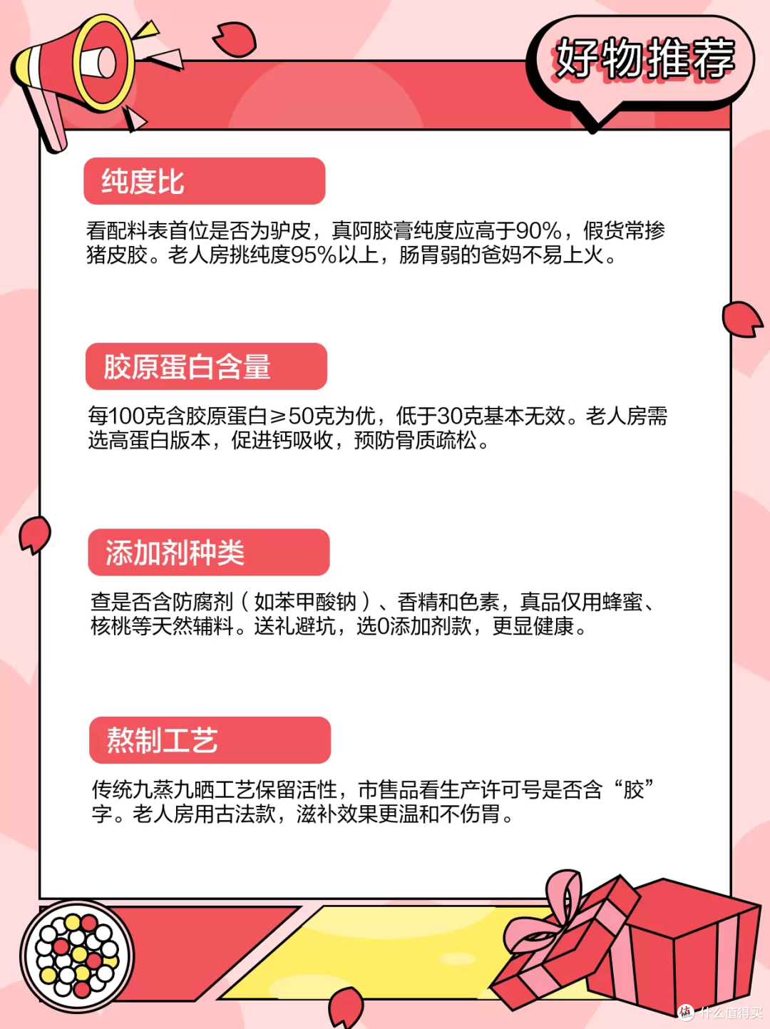 送礼选补品?教你一眼识破真假阿胶糕