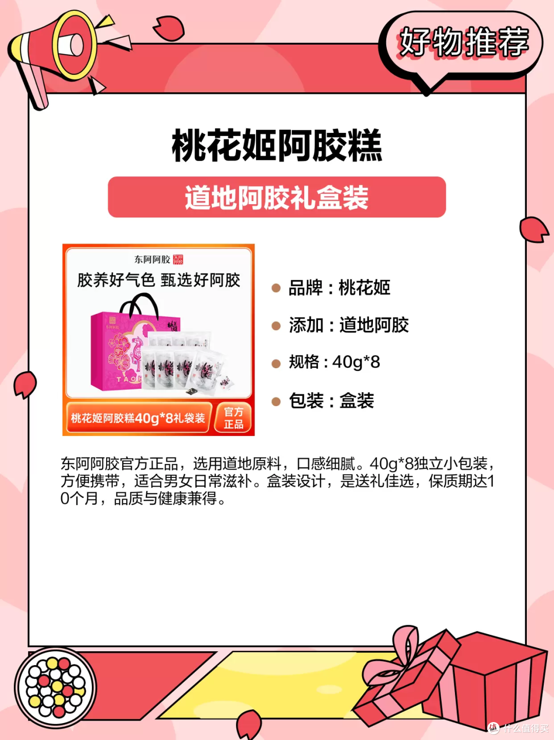 送礼选补品?教你一眼识破真假阿胶糕