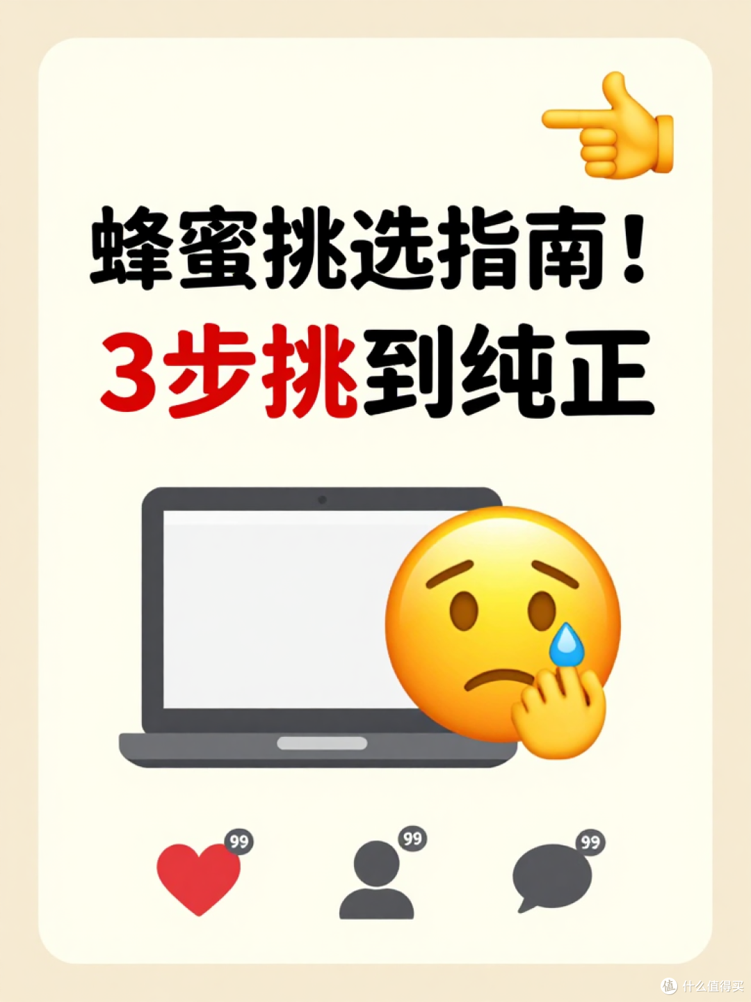 买蜂蜜别踩坑!3步挑到真正好蜜!