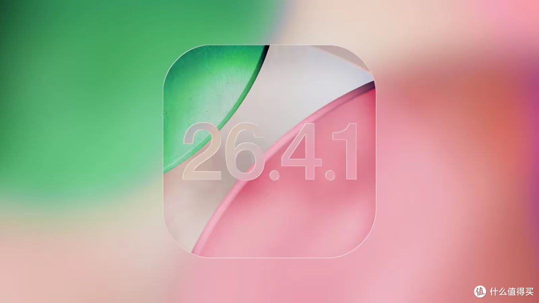 iOS 26.4.1系统更新即将到来!苹果持续推进Liquid Glass设计