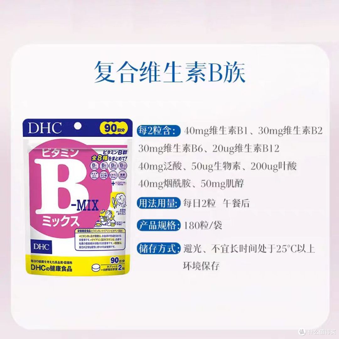 熬夜垮脸救星✨DHC 复合维 B，1 瓶养出好气色好状态