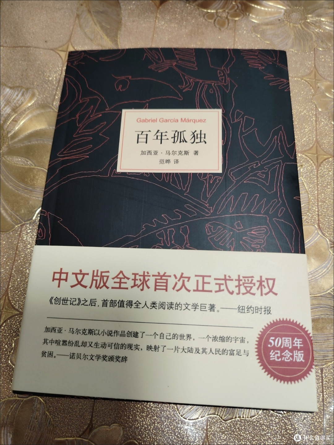 《百年孤独》中的宿命与孤独