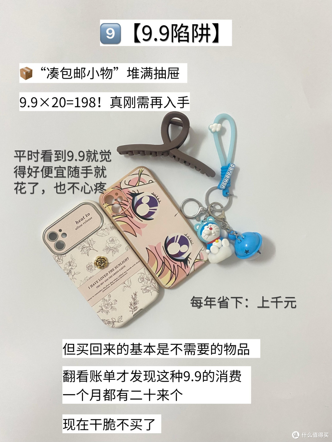消费陷阱揭秘:理性购物避坑指南