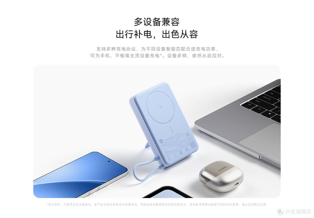 小米新款磁吸充电宝发布,电芯更安全信息可见