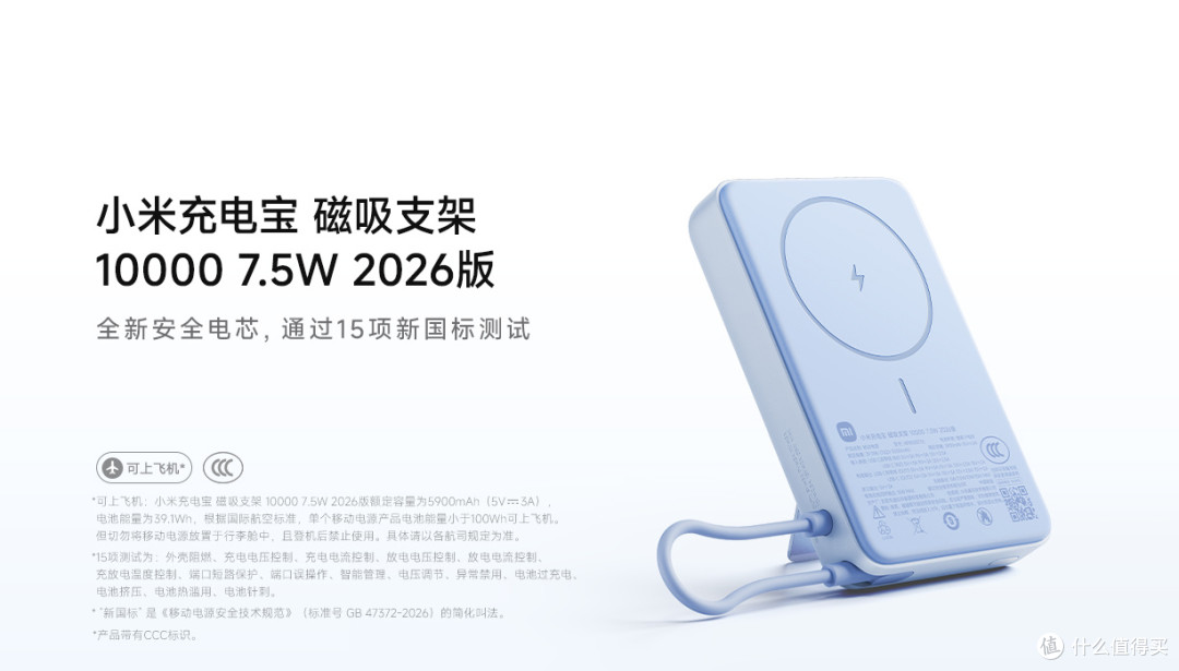 小米新款磁吸充电宝发布,电芯更安全信息可见