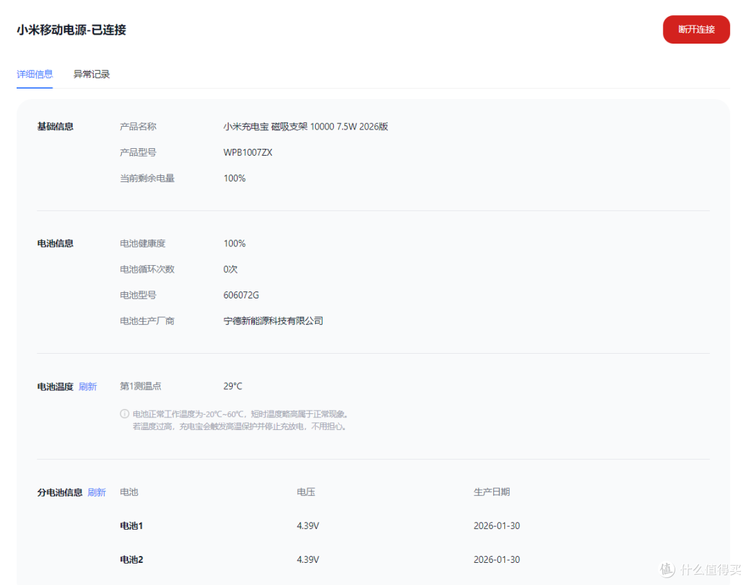小米新款磁吸充电宝发布,电芯更安全信息可见