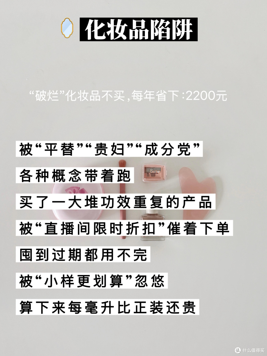 消费陷阱揭秘：我的踩坑经历