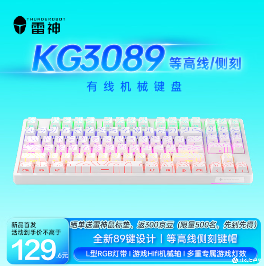 雷神KG3089侧刻白键盘上架:89键+PBT+RGB灯带,129元值不值?