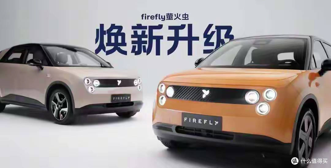 售11.98万元起/动力提升/增配,2026款firefly萤火虫上市