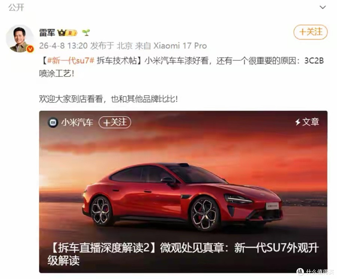雷军发文称：小米汽车车漆好看因使用3C2B喷涂工艺，建议大家去比