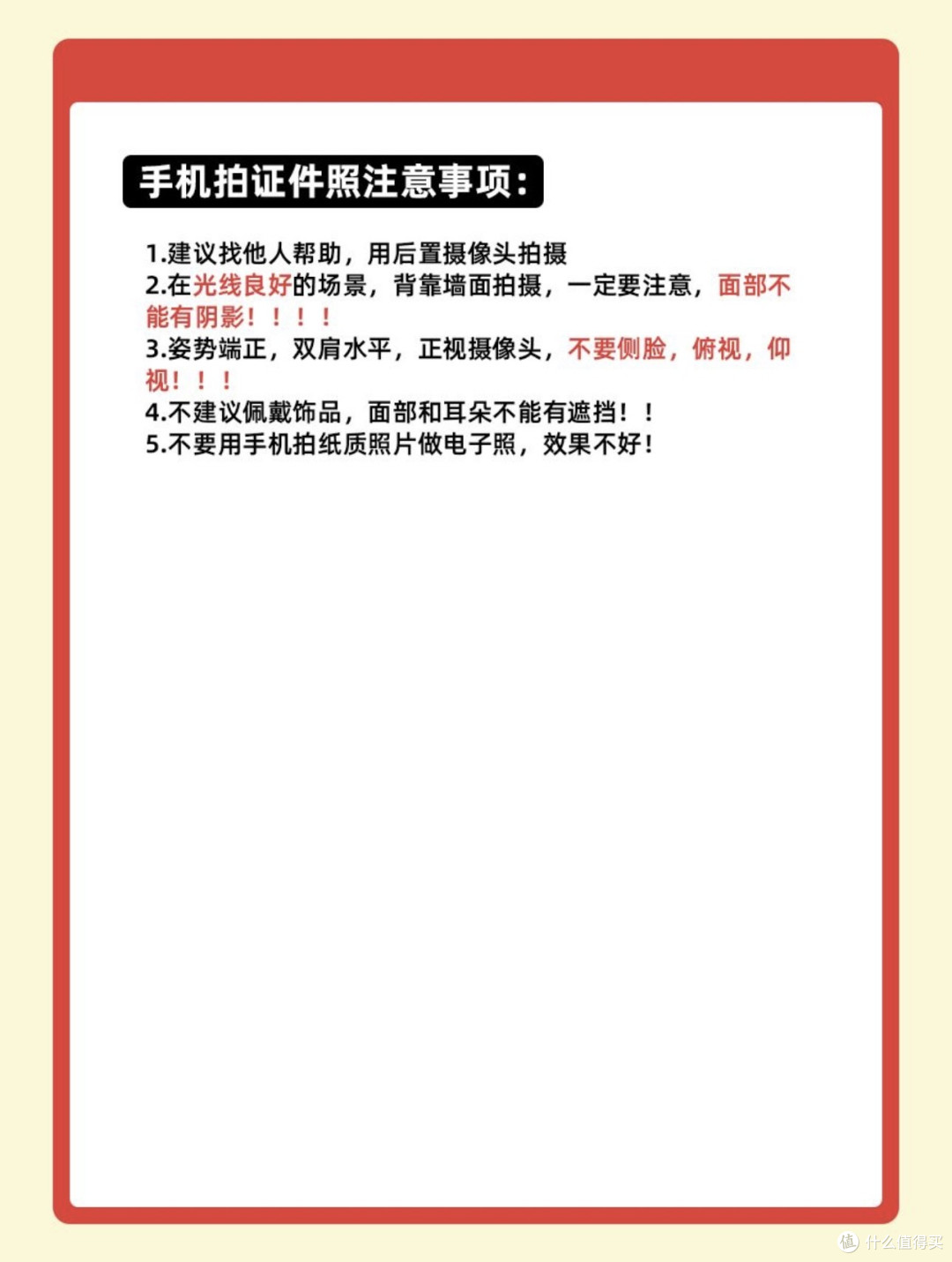 如何用手机拍证件照电子版?实用方法