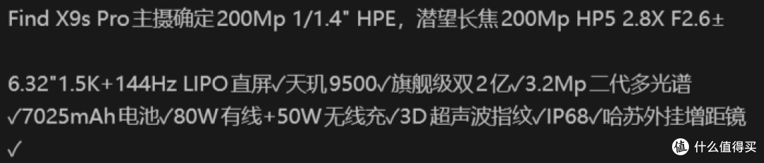 影像最强小屏?OPPO Find X9s Pro 全曝光 一分钟看完