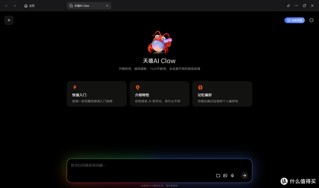 终端设备自带“全能外脑”?天禧Claw懂你所想,替你打工