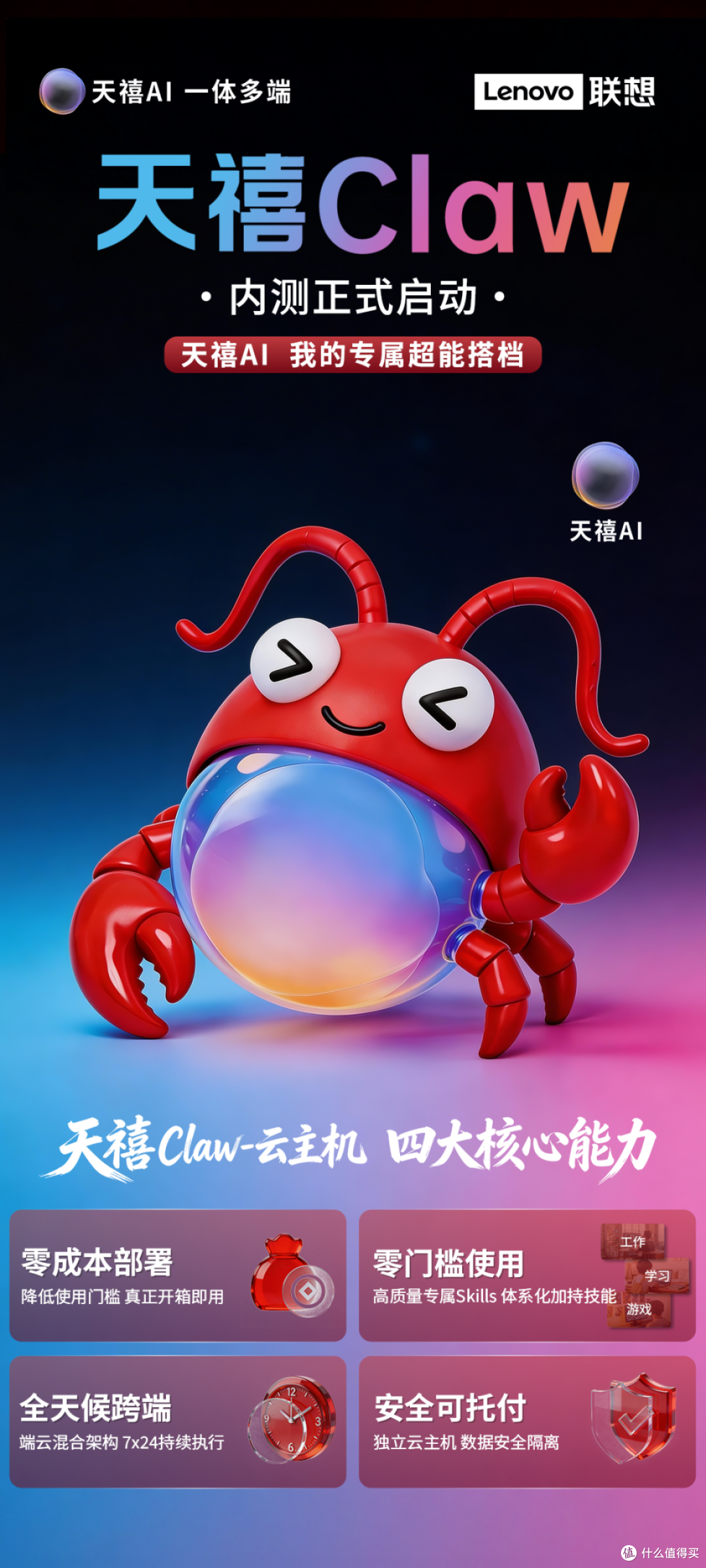 终端设备自带“全能外脑”?天禧Claw懂你所想,替你打工