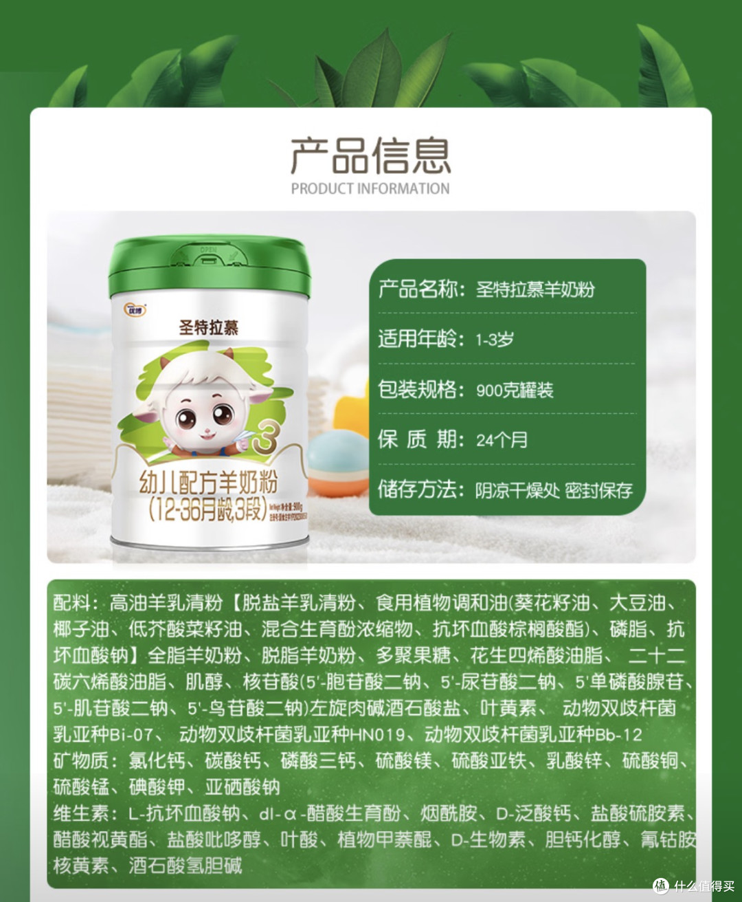 实测|83.8% 纯羊乳!圣特拉慕 3 段,搞定 1 岁 + 宝宝喂养痛点