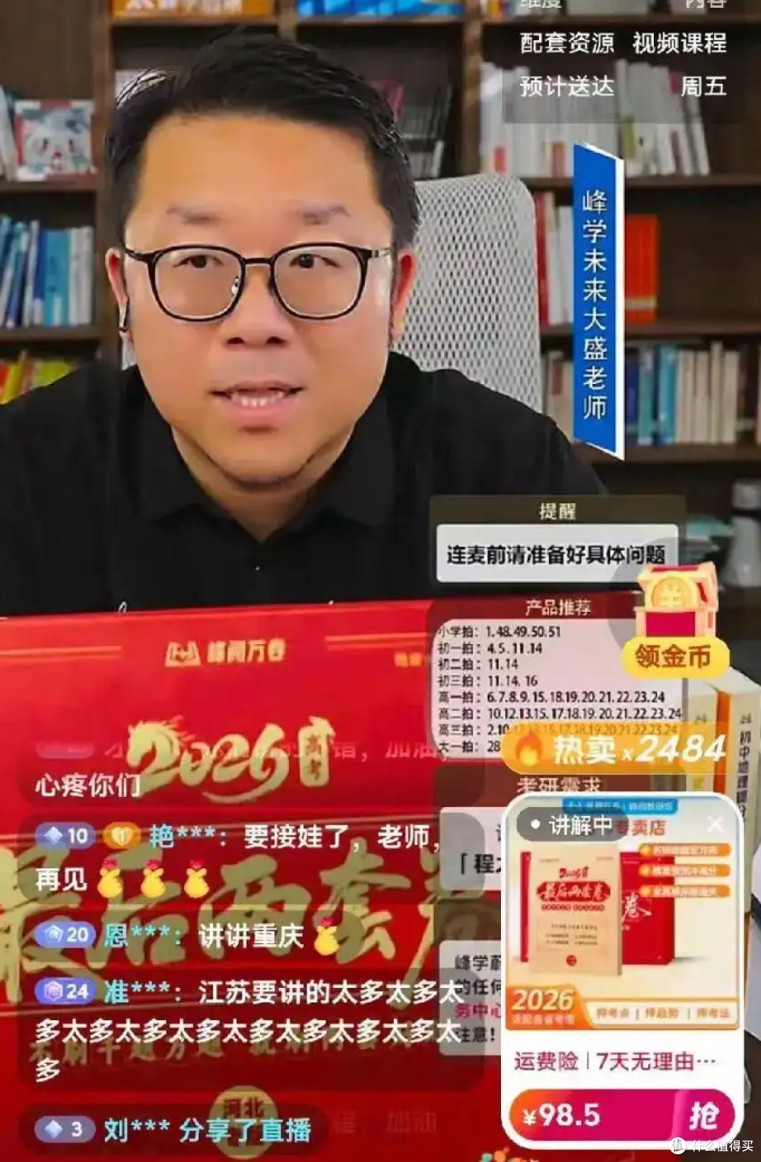 张雪峰团队官方账号复播，5小时围观破600万，延续教育初心