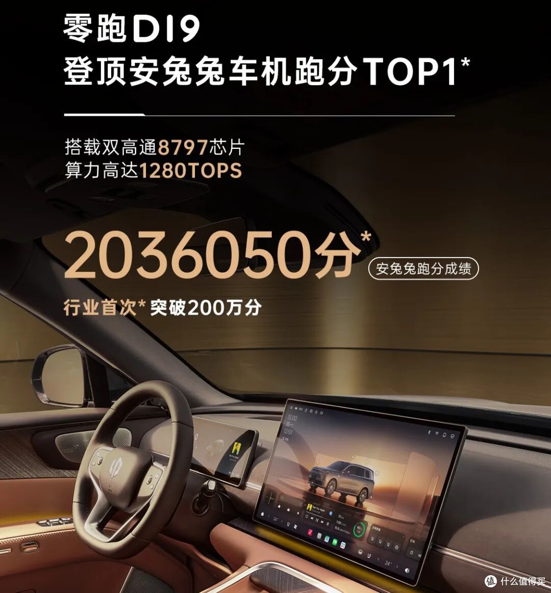 零跑D19安兔兔破200万分封神,汽车跑分时代真的来了?