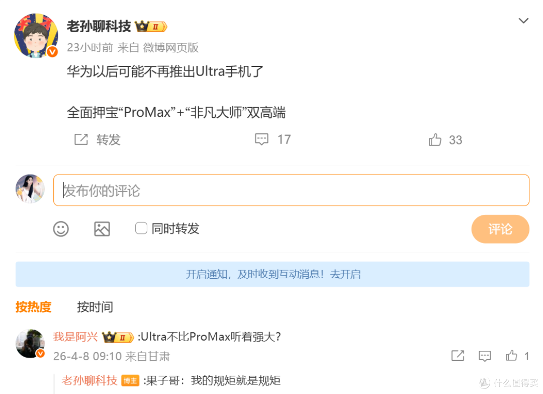 华为或弃Ultra转用ProMax!安卓集体跟风,6000元价位成新战场