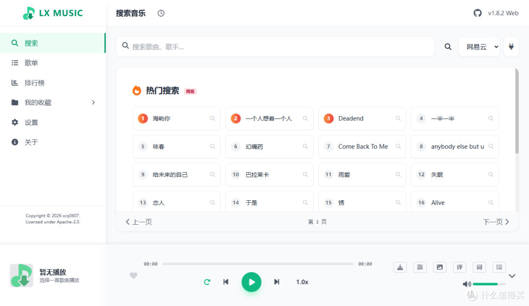 你的 NAS 缺一个音乐播放器:界面清爽,音质无损,关键是免费!