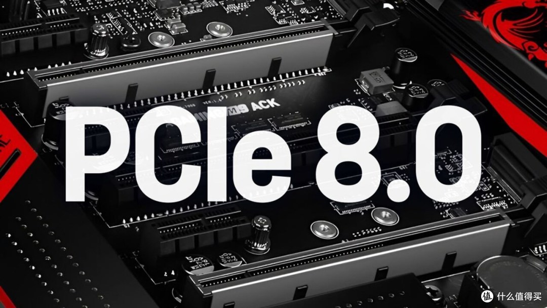 狂飙到1TB/s！PCIe 8.0 路线图曝光，距离显卡用上还有多远？