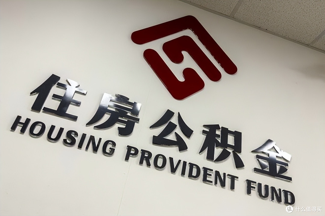 体制内，公积金每月3000元，属于什么样的水平？