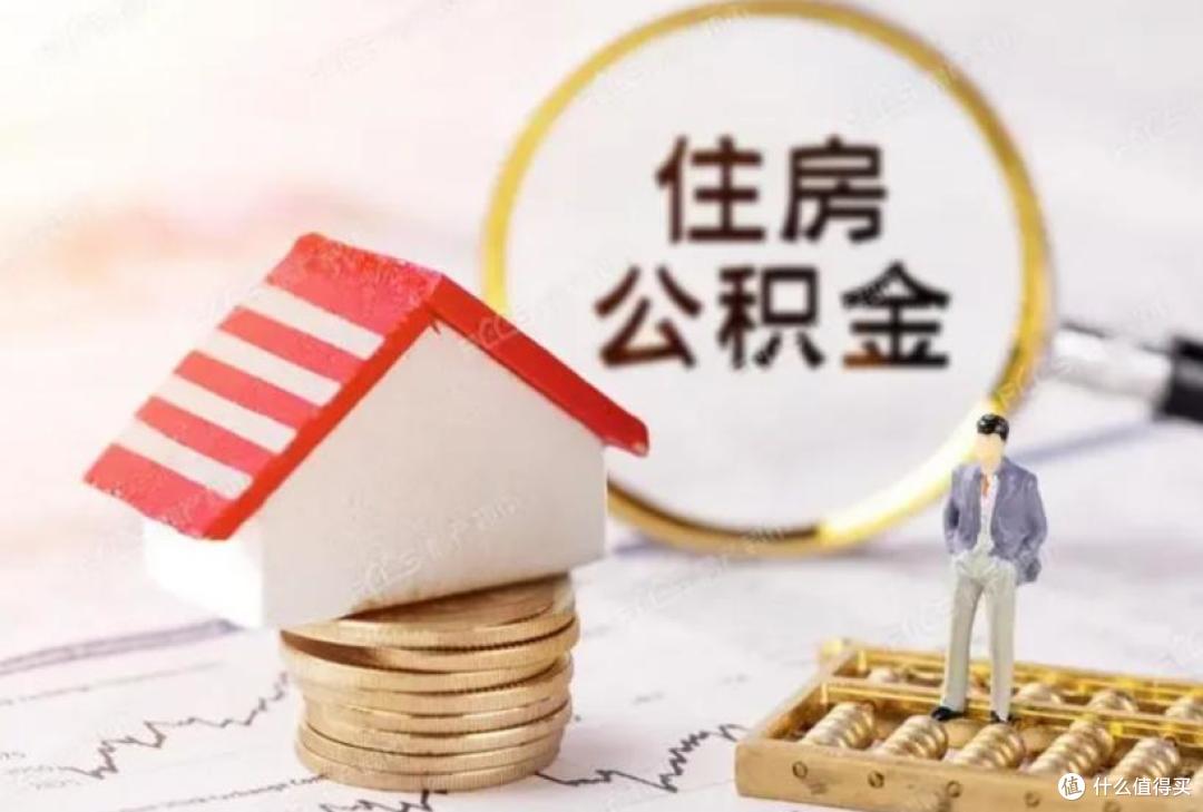 体制内，公积金每月3000元，属于什么样的水平？