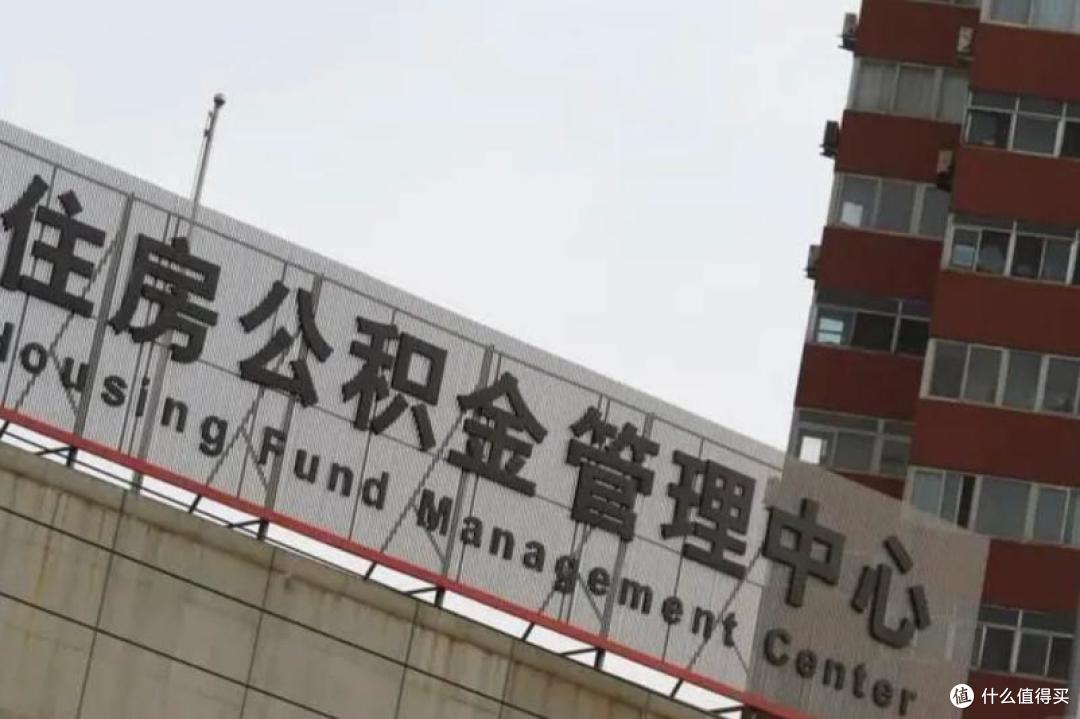 体制内，公积金每月3000元，属于什么样的水平？