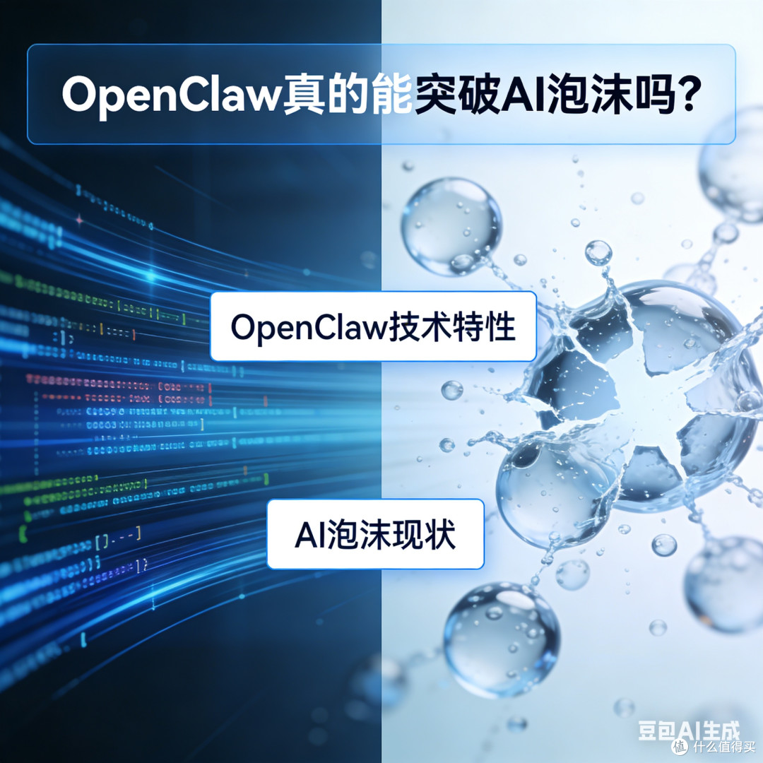 OpenClaw真的能突破AI泡沫吗？