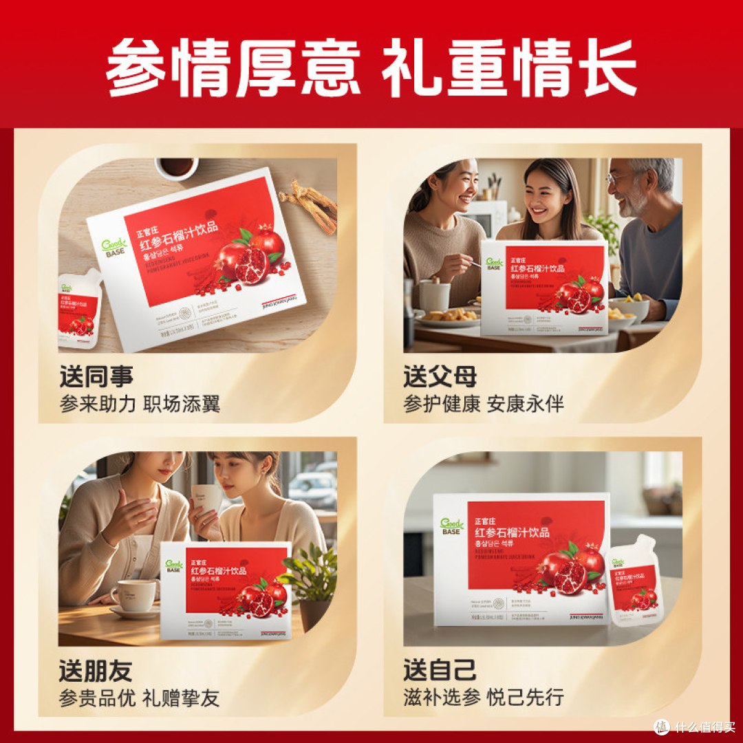 正官庄红参石榴汁实测:熬夜回血、送礼不出错,值不值得入?