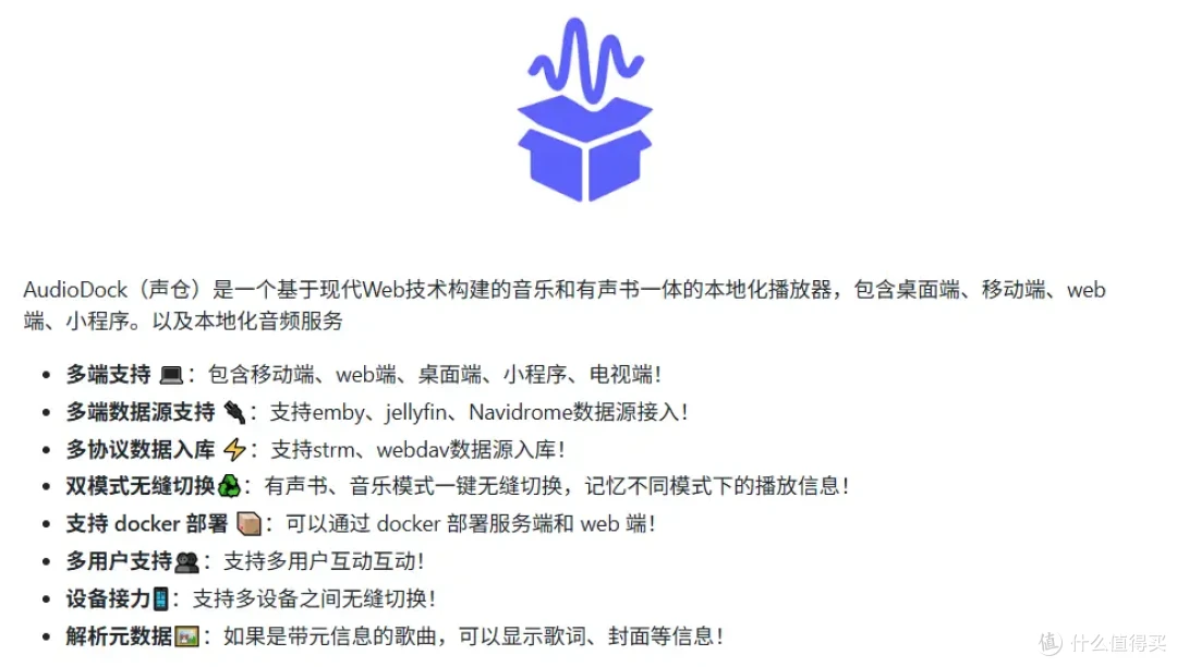 听书听歌总切换?NAS部署一个audiodock轻松搞定