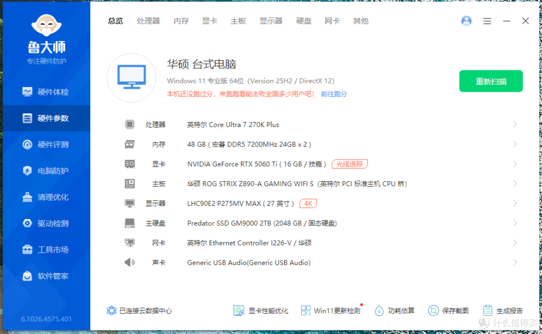 老内存再战!Intel 270K Plus 华硕ROG Z890吹雪S,是更理智选择