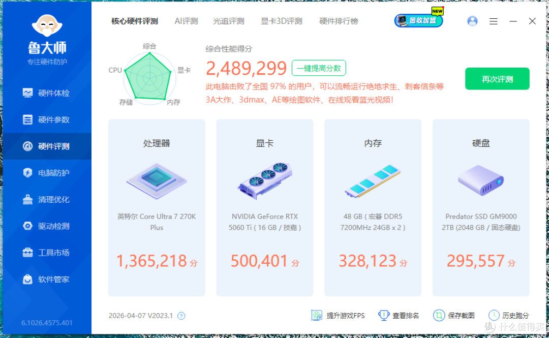 老内存再战!Intel 270K Plus 华硕ROG Z890吹雪S,是更理智选择