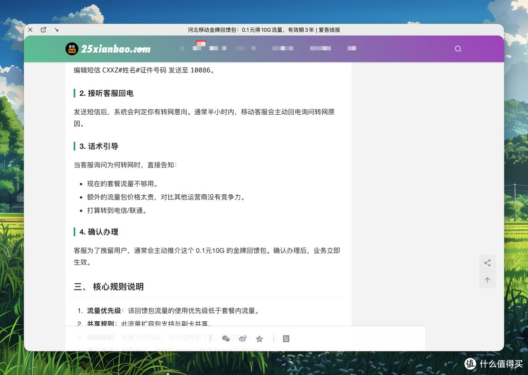 图为某移动卡友的投稿反馈