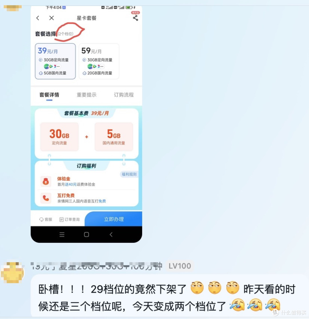 携号转网“变天”?试试这个“维系优惠”小技巧