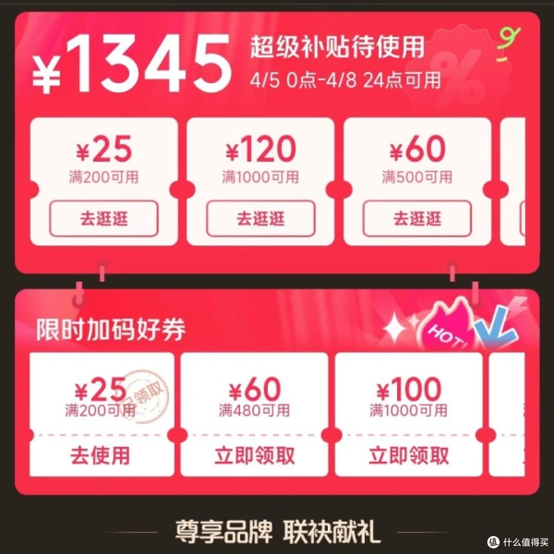 京东PLUS超级补贴优惠券,领满200-25元等至高补贴785元