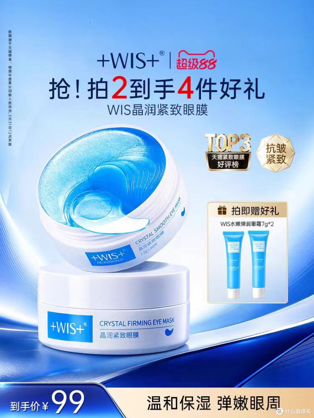 封神!WIS蓝睛灵眼膜,60片承包全家眼周护理,熬夜党再也不用慌