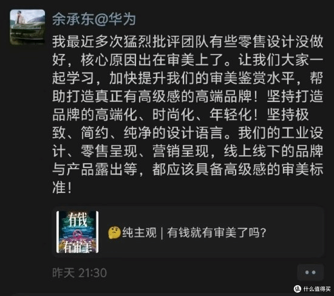 华为余承东深夜发火猛批团队审美低下,华为高端化竟卡这了?