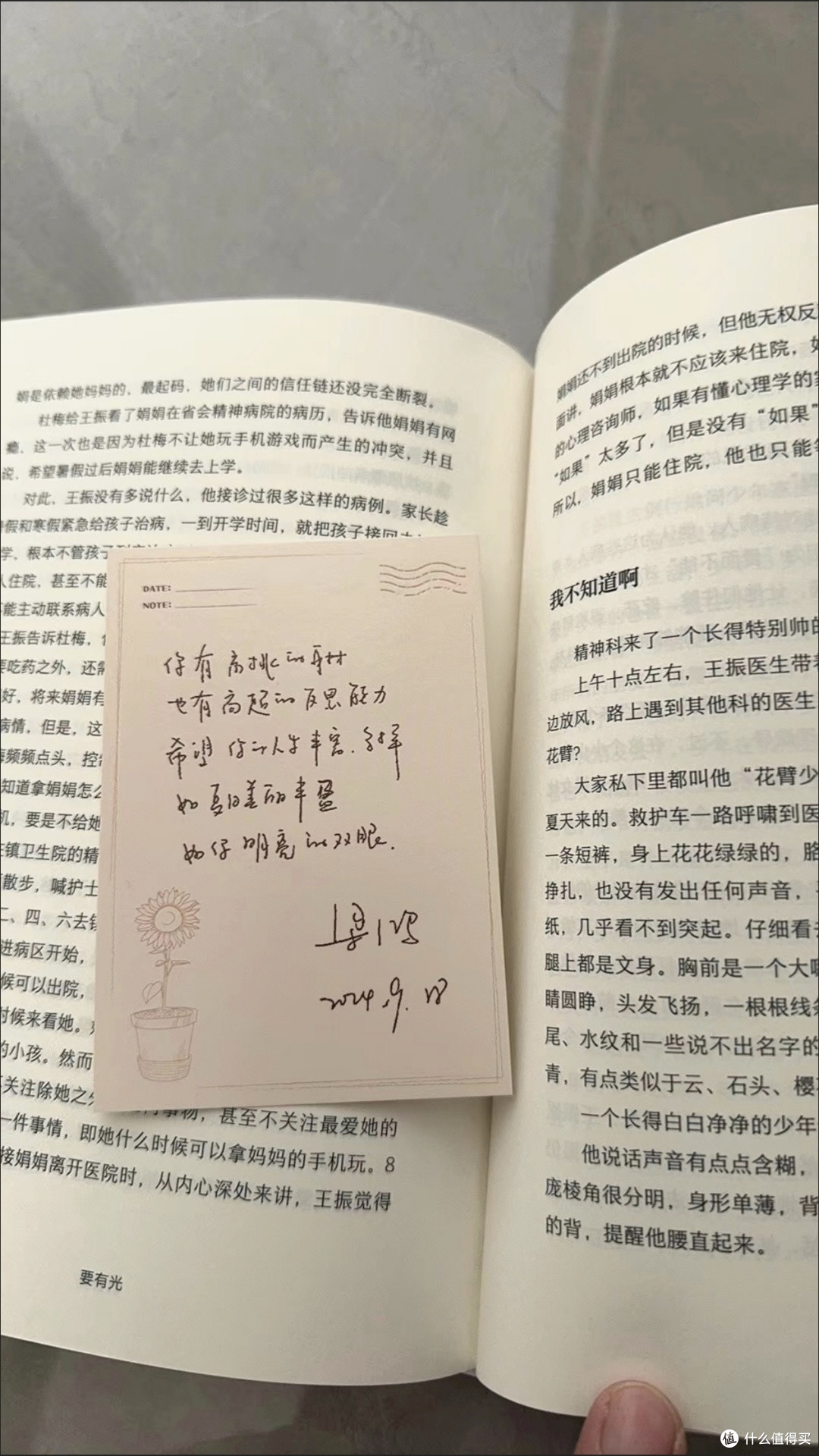 《要有光》这本书让我重新思考什么是“好妈妈”