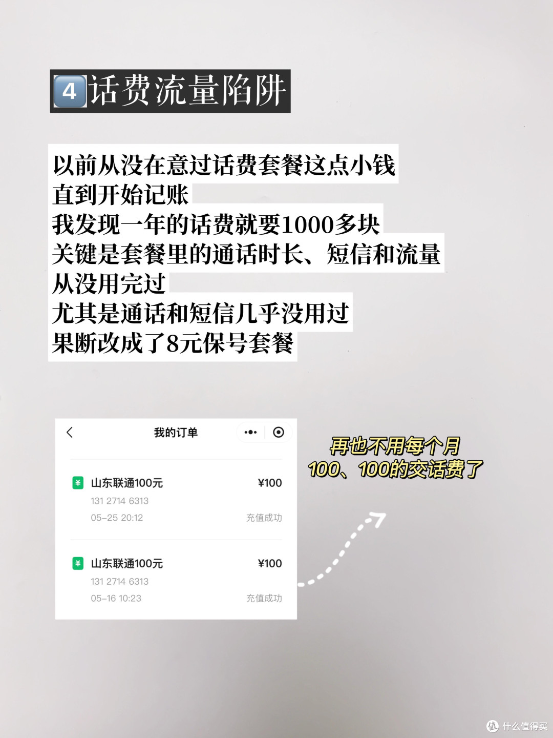 消费陷阱揭秘:我的踩坑指南