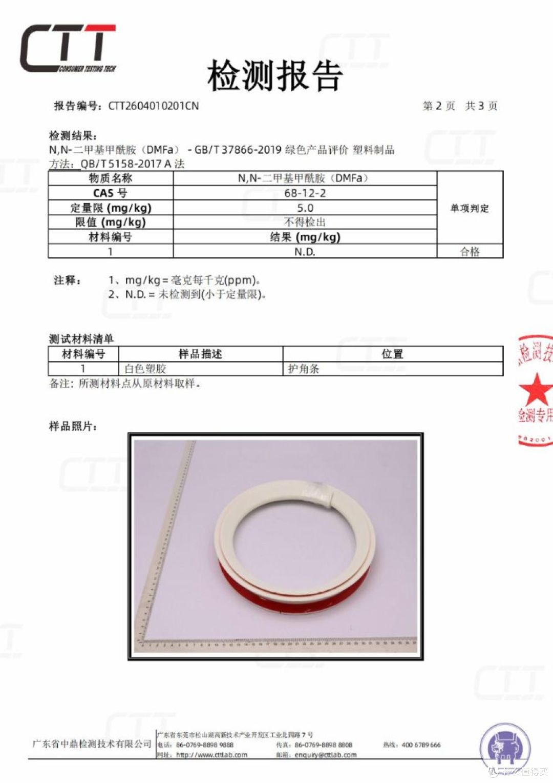 给娃选防撞条，我专门去查了甲酰胺是什么东西