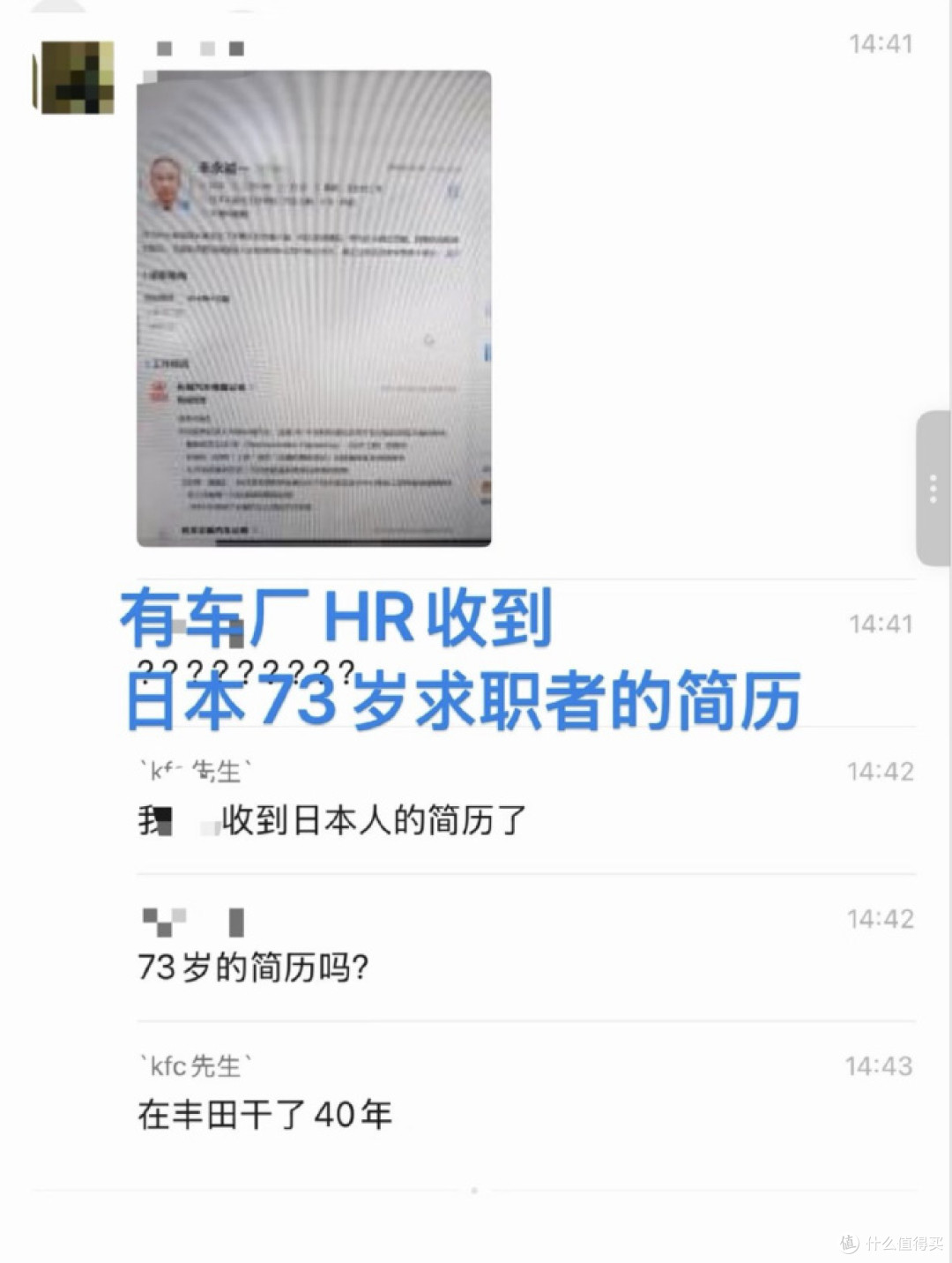 73岁日本丰田老将求职中国车企 长城汽车待了5年 月薪5-6万引热议