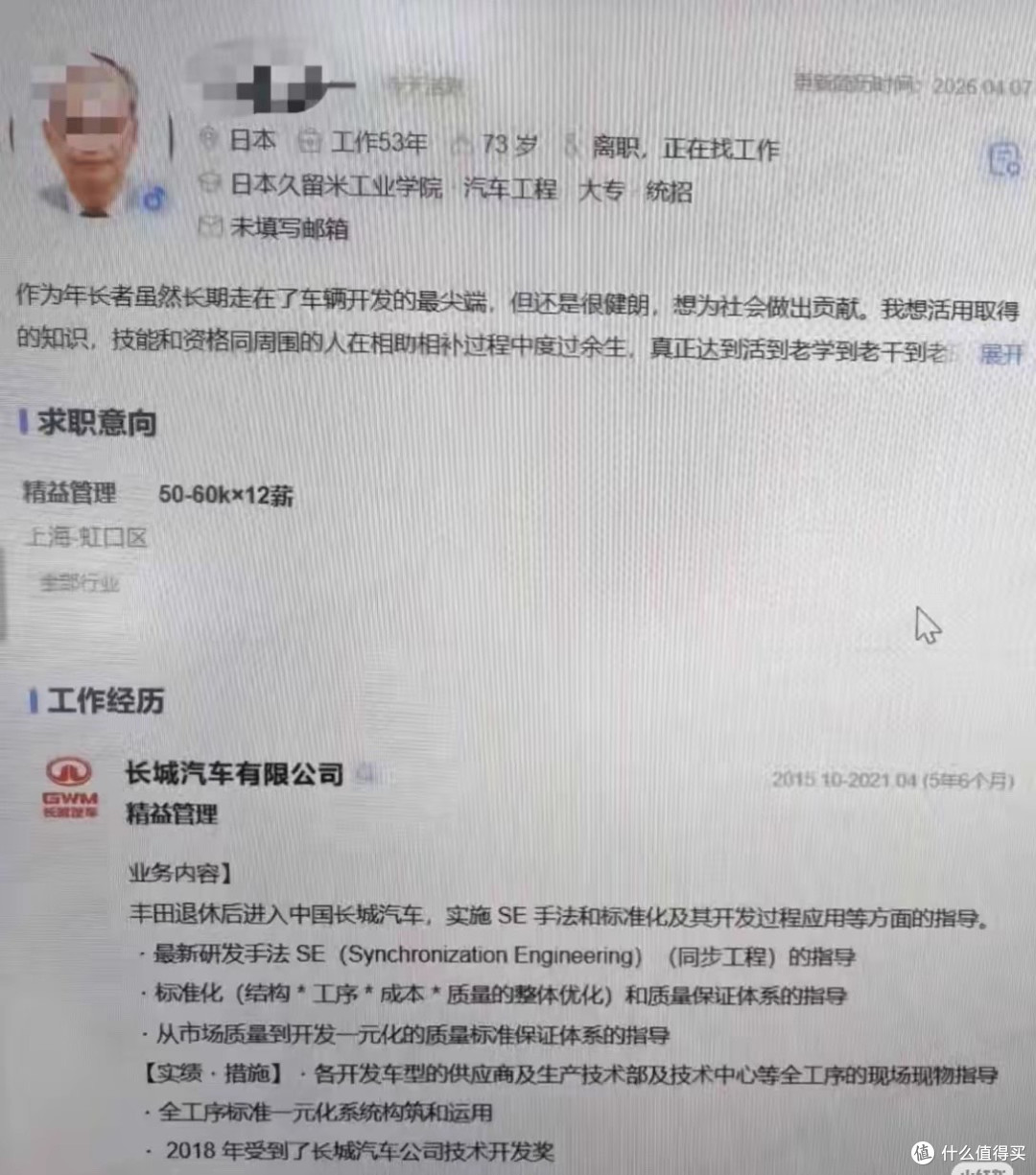 73岁日本丰田老将求职中国车企 长城汽车待了5年 月薪5-6万引热议