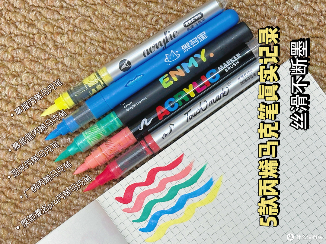 学生党狂喜✨丙烯马克笔哪家好?