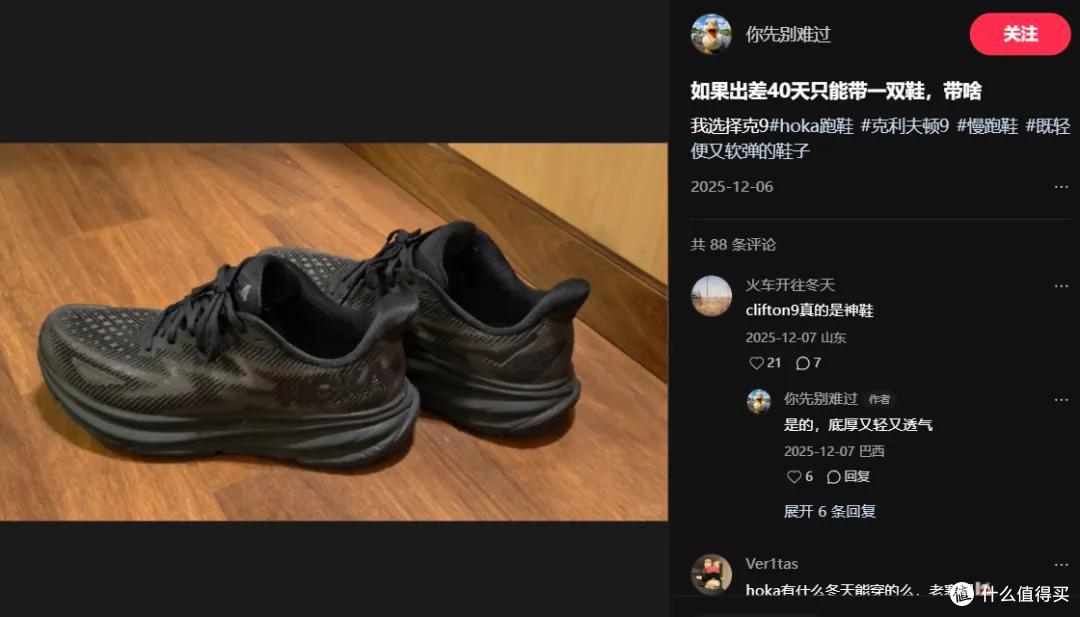 郭晶晶、贝佐斯穿千元HOKA火了，“丑鞋”凭什么成为中产的标配？
