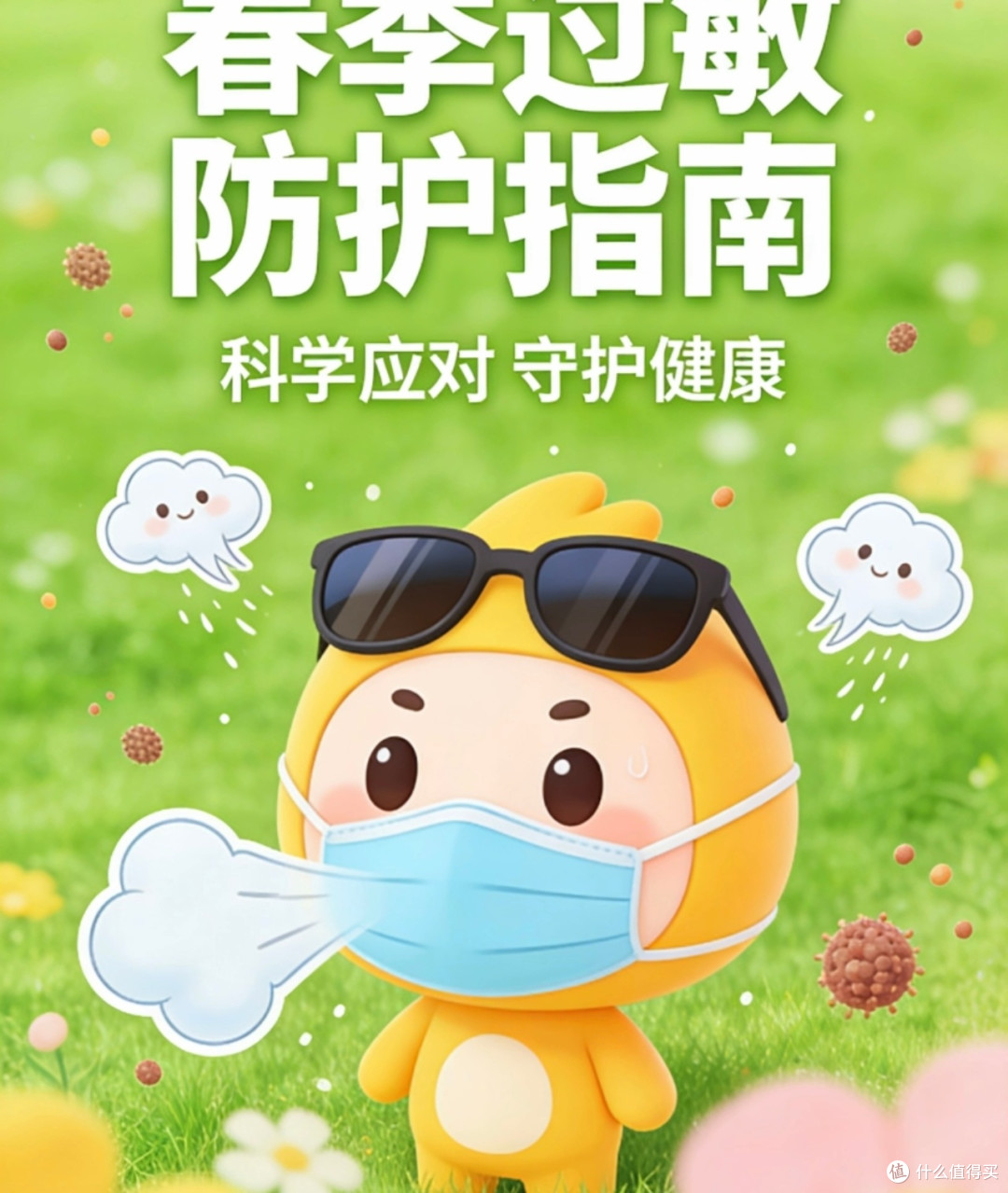 物理防护与居家精简应对过敏