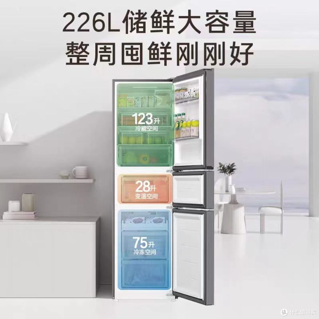 小户型封神!海尔 226L 三门超薄冰箱,无霜省电还能装