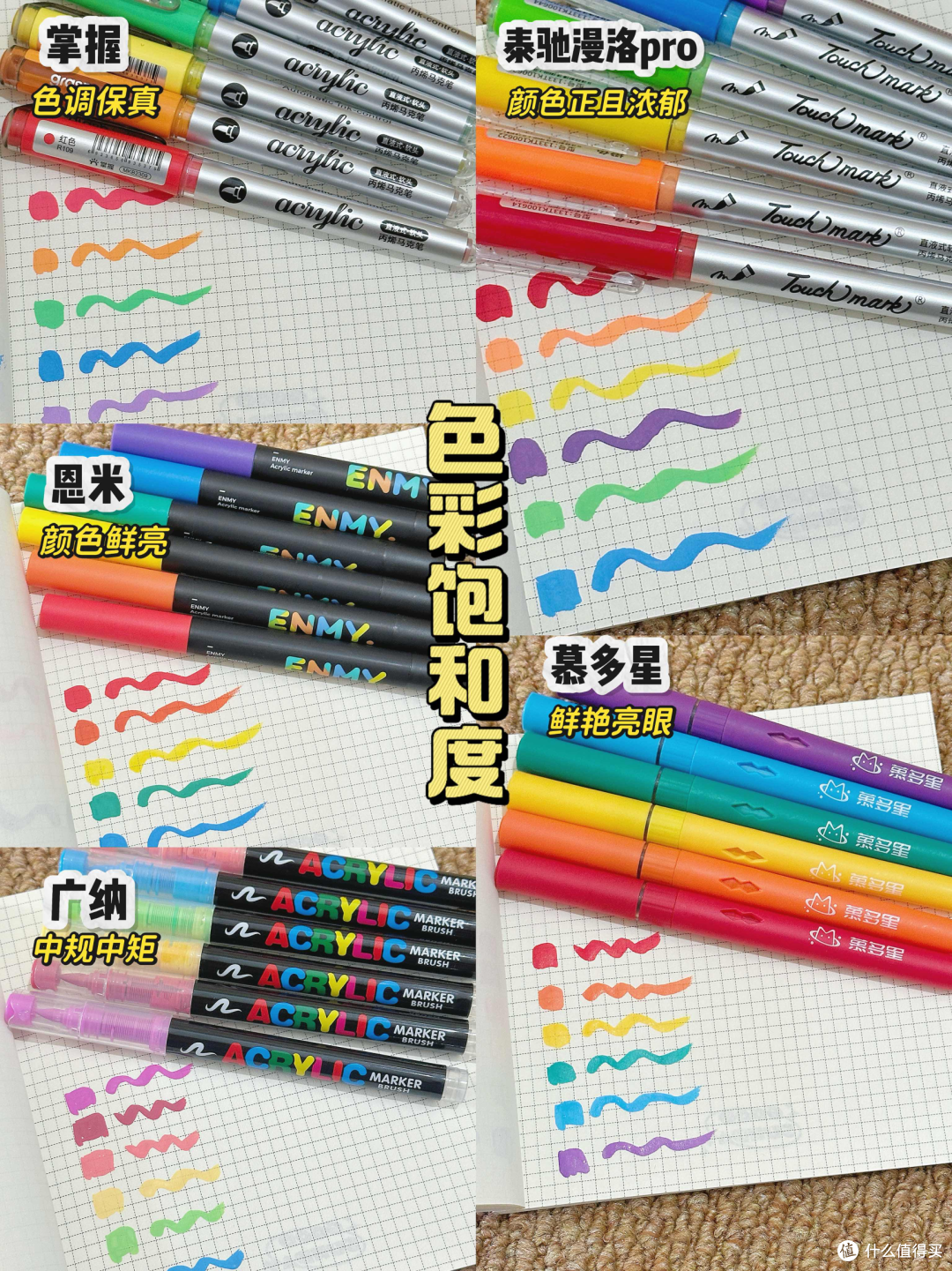 学生党狂喜✨丙烯马克笔哪家好?